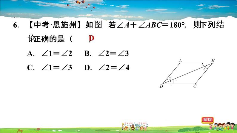 北师大版数学七年级下册  第二章  相交线与平行线  2.3.2平行线的判定和性质的综合应用【习题课件】07