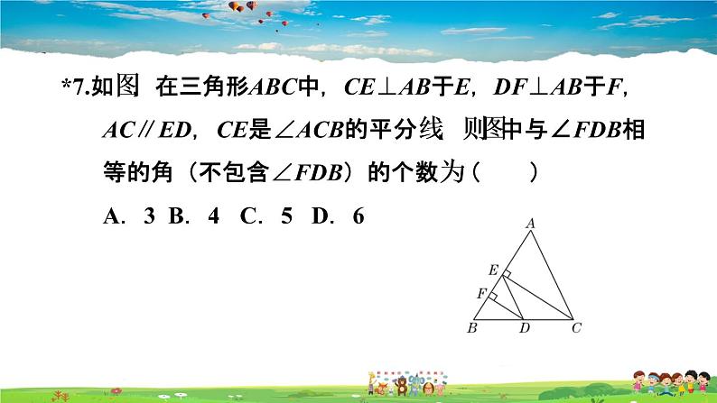 北师大版数学七年级下册  第二章  相交线与平行线  2.3.2平行线的判定和性质的综合应用【习题课件】08