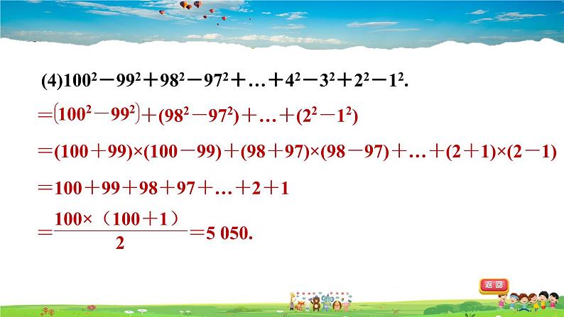 北师大版数学七年级下册    第一章 整式的乘除  阶段核心技巧 活用乘法公式的八种技巧【习题课件】07