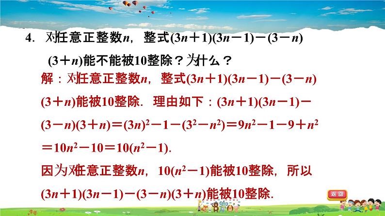 北师大版数学七年级下册    第一章 整式的乘除  阶段核心技巧 活用乘法公式的八种技巧【习题课件】08