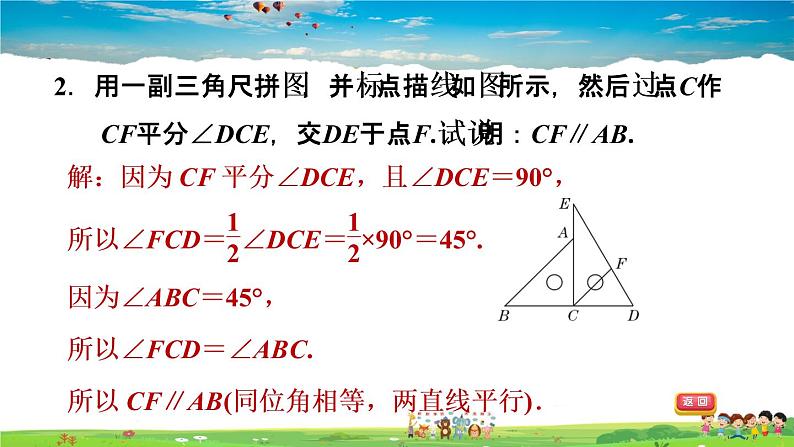 北师大版数学七年级下册  第二章  相交线与平行线  阶段核心方法  判定两直线平行的六种方法【习题课件】03