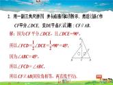 北师大版数学七年级下册  第二章  相交线与平行线  阶段核心方法  判定两直线平行的六种方法【习题课件】