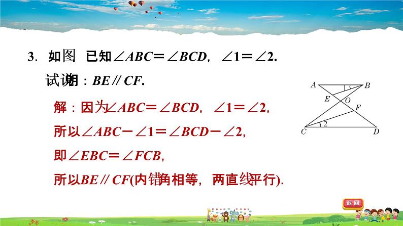 北师大版数学七年级下册  第二章  相交线与平行线  阶段核心方法  判定两直线平行的六种方法【习题课件】04