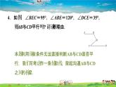 北师大版数学七年级下册  第二章  相交线与平行线  阶段核心方法  判定两直线平行的六种方法【习题课件】