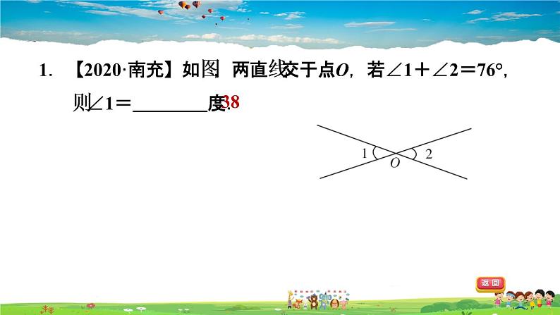 北师大版数学七年级下册  第二章  相交线与平行线  全章热门考点整合应用【习题课件】02