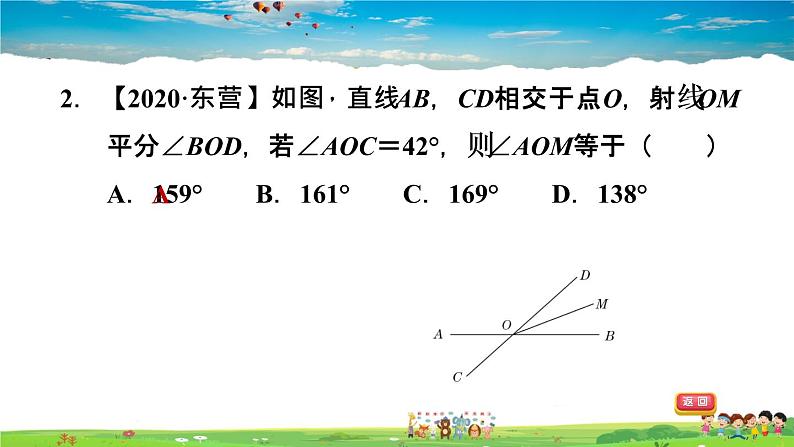 北师大版数学七年级下册  第二章  相交线与平行线  全章热门考点整合应用【习题课件】03