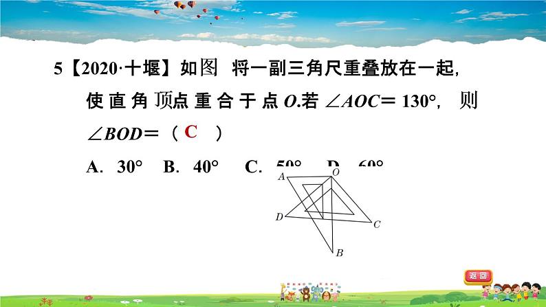 北师大版数学七年级下册  第二章  相交线与平行线  全章热门考点整合应用【习题课件】06