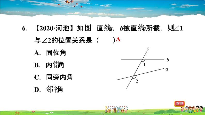 北师大版数学七年级下册  第二章  相交线与平行线  全章热门考点整合应用【习题课件】07