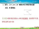 北师大版数学七年级下册  第二章  相交线与平行线  阶段核心归类  平行线中常见作辅助线的技巧的九种类型【习题课件】