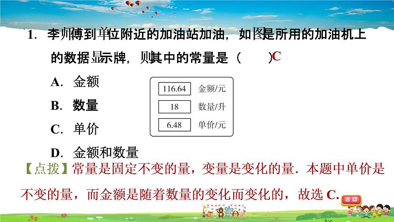 北师大版数学七年级下册  第三章 变量之间的关系  3.1用表格表示的变量间关系【习题课件】第2页