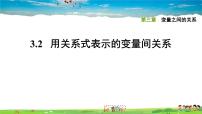 初中数学北师大版七年级下册2 用关系式表示的变量间关系习题ppt课件