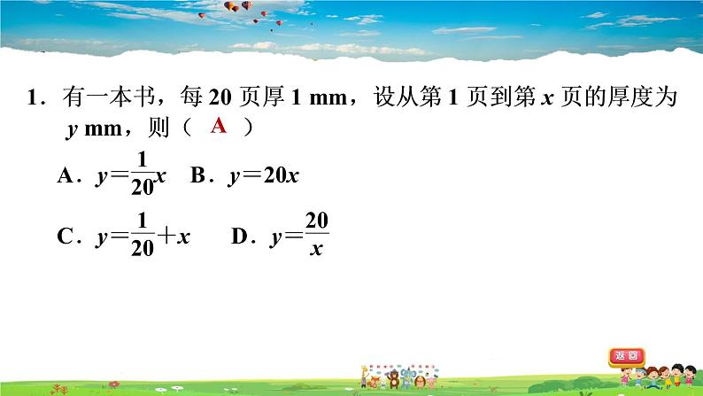 北师大版数学七年级下册  第三章 变量之间的关系  3.2用关系式表示的变量间关系【习题课件】第2页