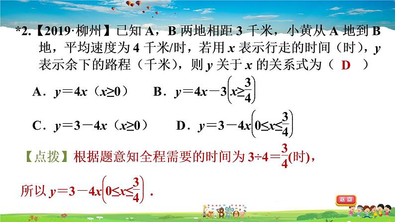 北师大版数学七年级下册  第三章 变量之间的关系  3.2用关系式表示的变量间关系【习题课件】第3页