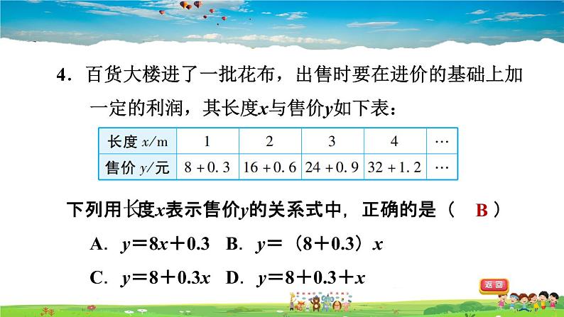 北师大版数学七年级下册  第三章 变量之间的关系  3.2用关系式表示的变量间关系【习题课件】第5页