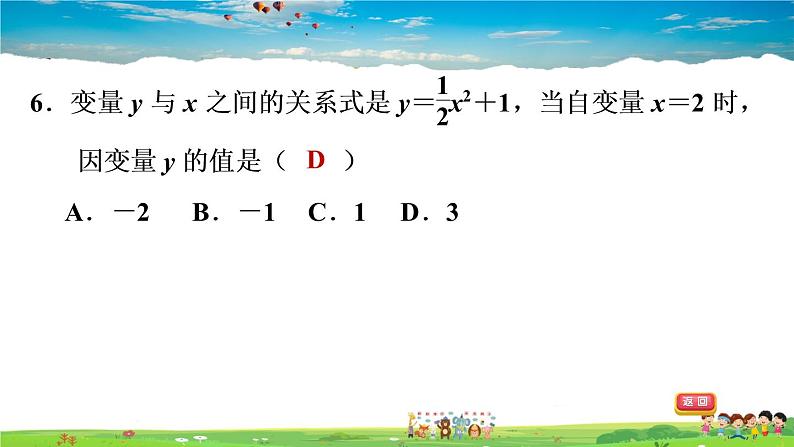 北师大版数学七年级下册  第三章 变量之间的关系  3.2用关系式表示的变量间关系【习题课件】第8页