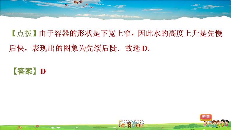 北师大版数学七年级下册  第三章 变量之间的关系  3.3.1曲线型图象表示的变量间关系【习题课件】03