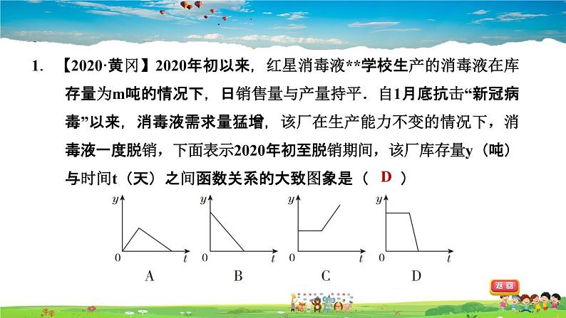 北师大版数学七年级下册  第三章 变量之间的关系  3.3.2折线型图象表示的变量间关系【习题课件】02