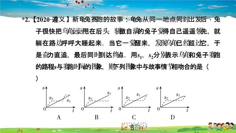 北师大版数学七年级下册  第三章 变量之间的关系  3.3.2折线型图象表示的变量间关系【习题课件】03