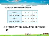 北师大版数学七年级下册  第三章 变量之间的关系  全章热门考点整合应用【习题课件】