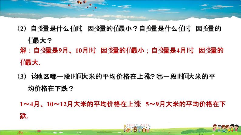 北师大版数学七年级下册  第三章 变量之间的关系  全章热门考点整合应用【习题课件】05