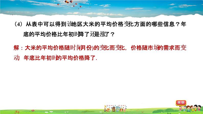 北师大版数学七年级下册  第三章 变量之间的关系  全章热门考点整合应用【习题课件】06