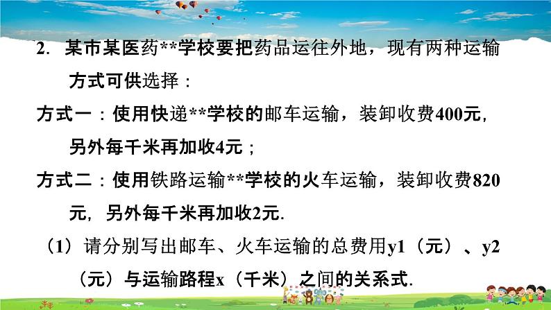 北师大版数学七年级下册  第三章 变量之间的关系  全章热门考点整合应用【习题课件】07