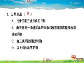 北师大版数学七年级下册   第四章 三角形  4.1.1三角形及其内角和【习题课件】