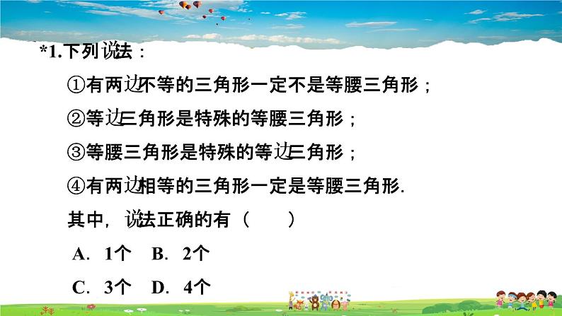 北师大版数学七年级下册   第四章 三角形  4.1.2三角形的三边关系【习题课件】02