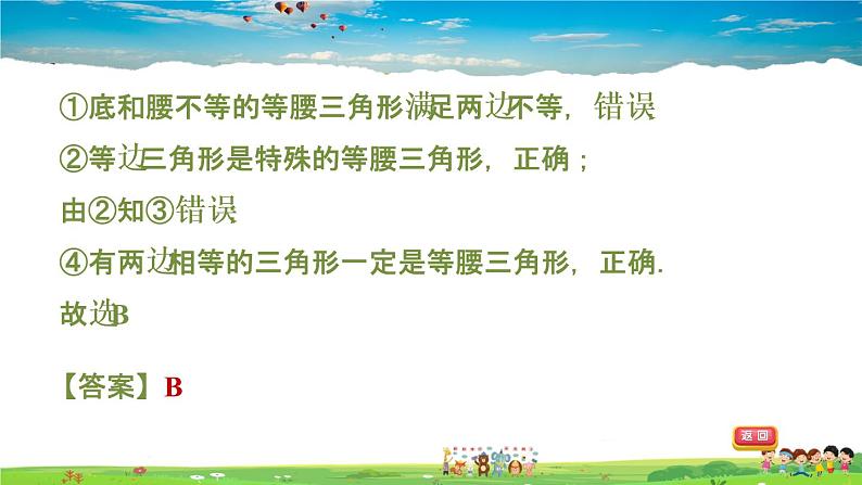 北师大版数学七年级下册   第四章 三角形  4.1.2三角形的三边关系【习题课件】03