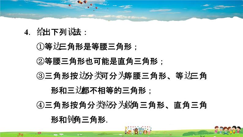 北师大版数学七年级下册   第四章 三角形  4.1.2三角形的三边关系【习题课件】06