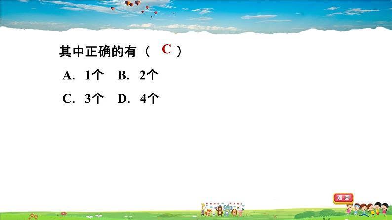 北师大版数学七年级下册   第四章 三角形  4.1.2三角形的三边关系【习题课件】07