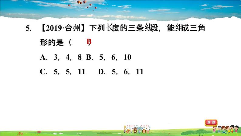 北师大版数学七年级下册   第四章 三角形  4.1.2三角形的三边关系【习题课件】08