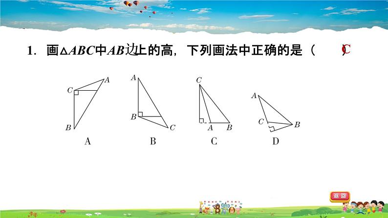 北师大版数学七年级下册   第四章 三角形  4.1.4三角形的高线【习题课件】02