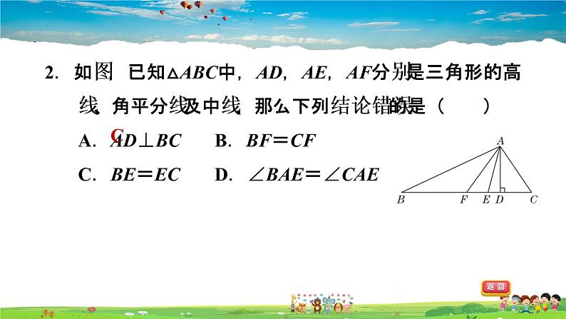 北师大版数学七年级下册   第四章 三角形  4.1.4三角形的高线【习题课件】03