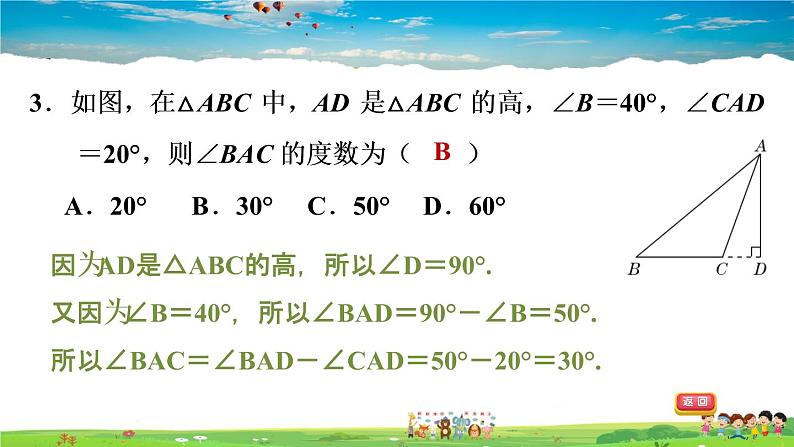 北师大版数学七年级下册   第四章 三角形  4.1.4三角形的高线【习题课件】04