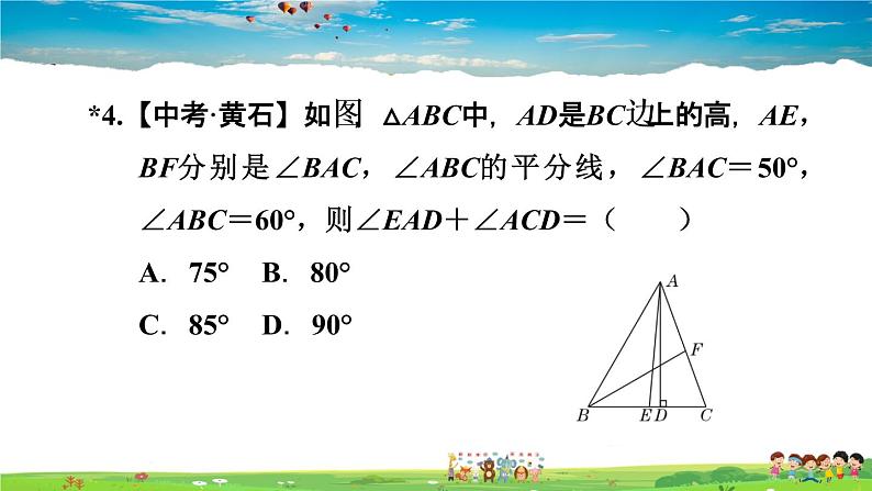 北师大版数学七年级下册   第四章 三角形  4.1.4三角形的高线【习题课件】05