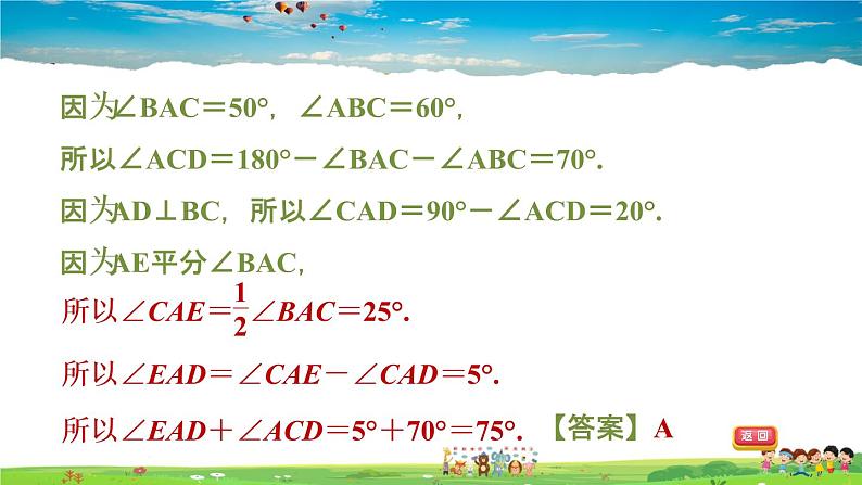 北师大版数学七年级下册   第四章 三角形  4.1.4三角形的高线【习题课件】06