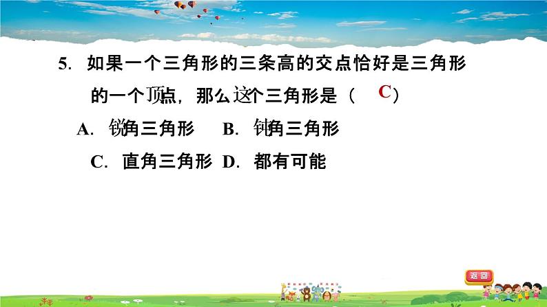 北师大版数学七年级下册   第四章 三角形  4.1.4三角形的高线【习题课件】07