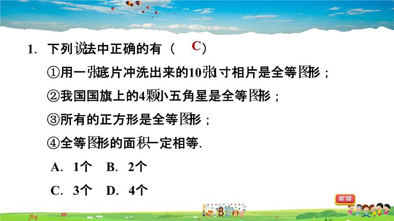 北师大版数学七年级下册   第四章 三角形  4.2图形的全等【习题课件】02