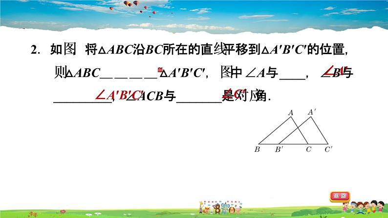 北师大版数学七年级下册   第四章 三角形  4.2图形的全等【习题课件】03