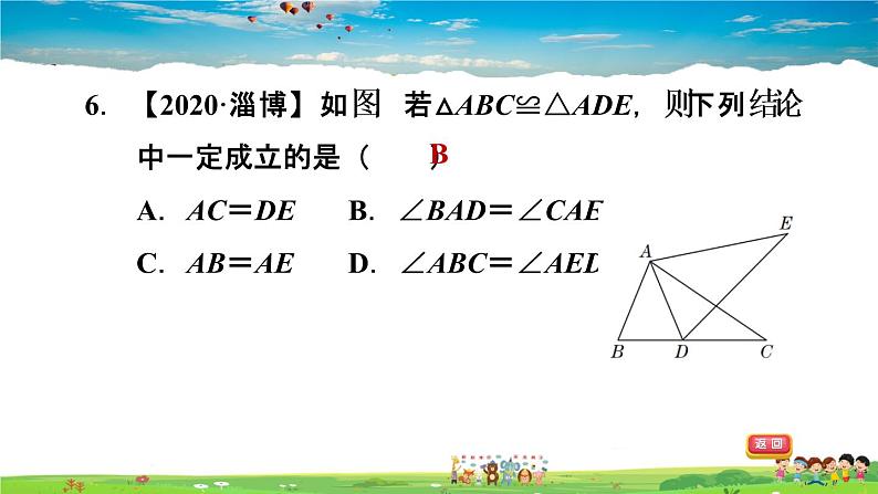 北师大版数学七年级下册   第四章 三角形  4.2图形的全等【习题课件】07