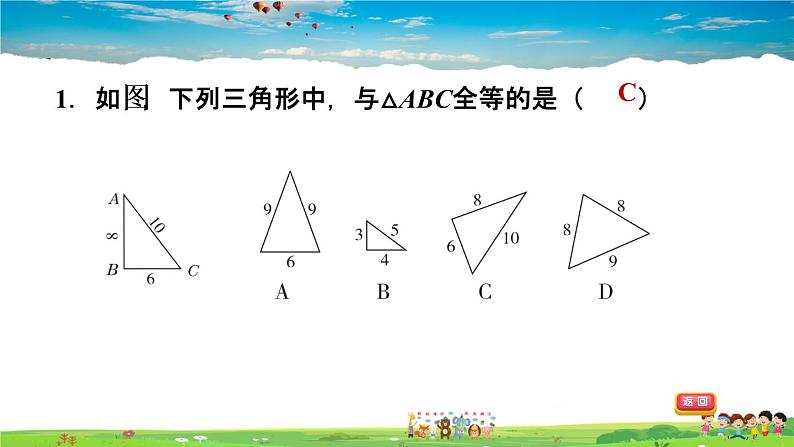 北师大版数学七年级下册   第四章 三角形  4.3.1用“ 边边边”判定三角形全等【习题课件】02