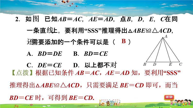 北师大版数学七年级下册   第四章 三角形  4.3.1用“ 边边边”判定三角形全等【习题课件】03