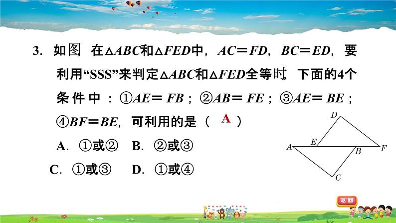 北师大版数学七年级下册   第四章 三角形  4.3.1用“ 边边边”判定三角形全等【习题课件】04