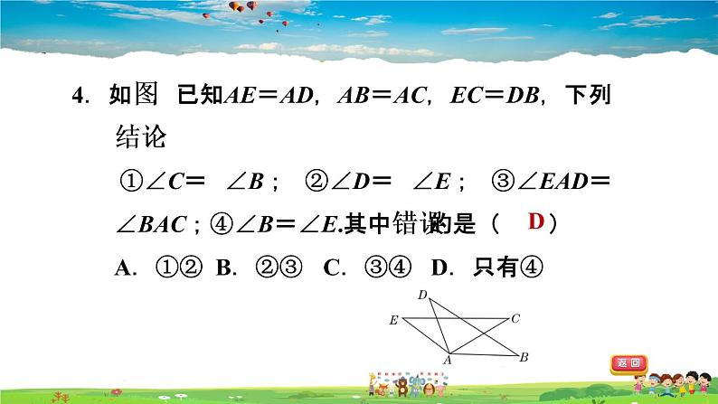 北师大版数学七年级下册   第四章 三角形  4.3.1用“ 边边边”判定三角形全等【习题课件】05