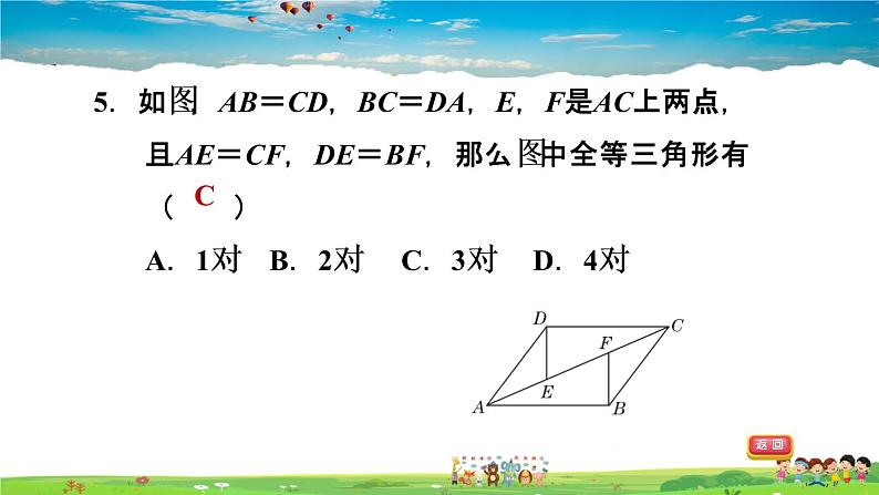 北师大版数学七年级下册   第四章 三角形  4.3.1用“ 边边边”判定三角形全等【习题课件】06