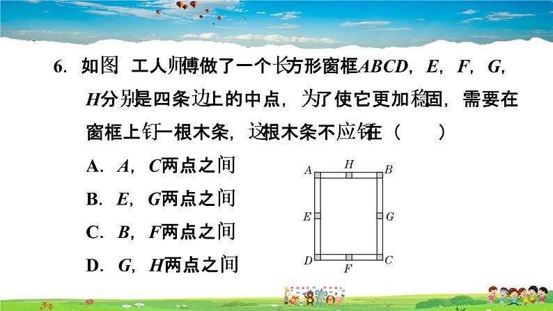 北师大版数学七年级下册   第四章 三角形  4.3.1用“ 边边边”判定三角形全等【习题课件】07