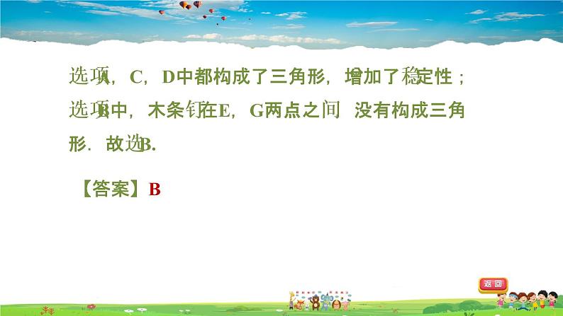 北师大版数学七年级下册   第四章 三角形  4.3.1用“ 边边边”判定三角形全等【习题课件】08