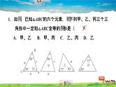 北师大版数学七年级下册   第四章 三角形  4.3.2用“ 角边角、角角边”判定三角形全等【习题课件】