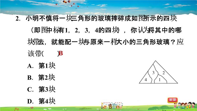 北师大版数学七年级下册   第四章 三角形  4.3.2用“ 角边角、角角边”判定三角形全等【习题课件】03